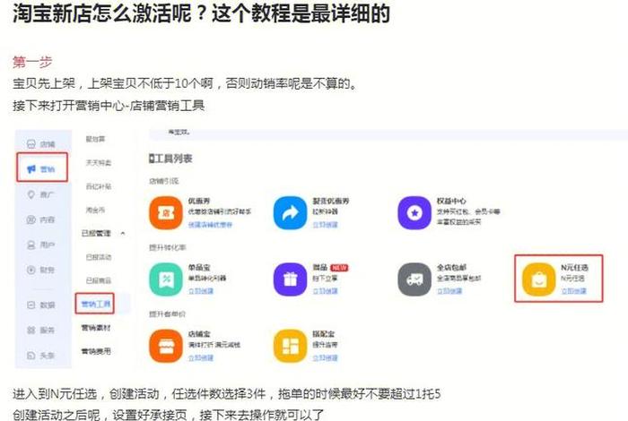 2024淘宝新店铺如何运营 2021年淘宝新店怎么运营
