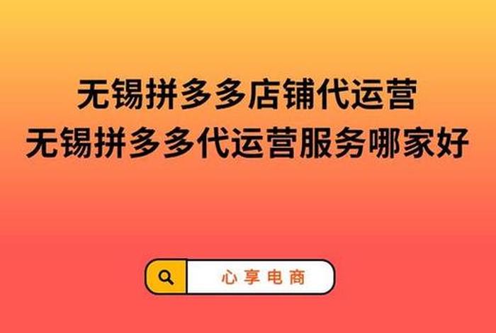 拼多多电商代运营套路；拼多多代运营主要做什么