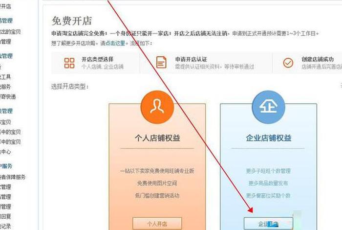 开天猫店的详细步骤和费用 - 开天猫网店的详细步骤和费用
