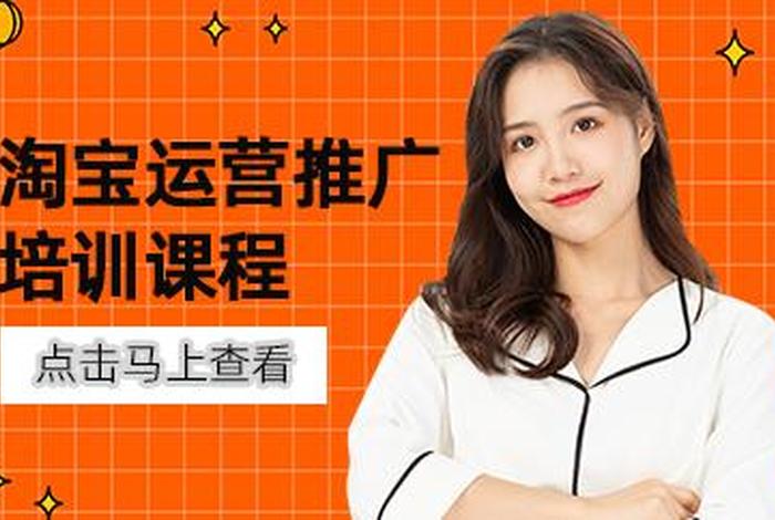 淘宝网站课程，淘宝课程是什么意思