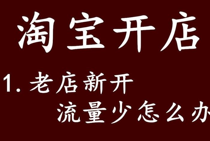 买个淘宝老店靠谱吗 - 淘宝老店可信吗