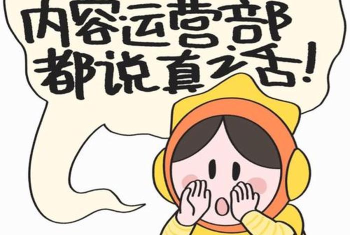 女孩子做运营难吗 女生做运营累不累