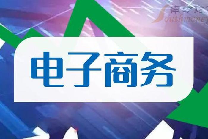 电商生意火爆（电商行业卖什么最火）