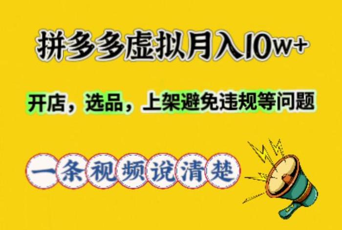 拼多多虚拟店可转换实体、拼多多虚拟店可转换实体商品吗