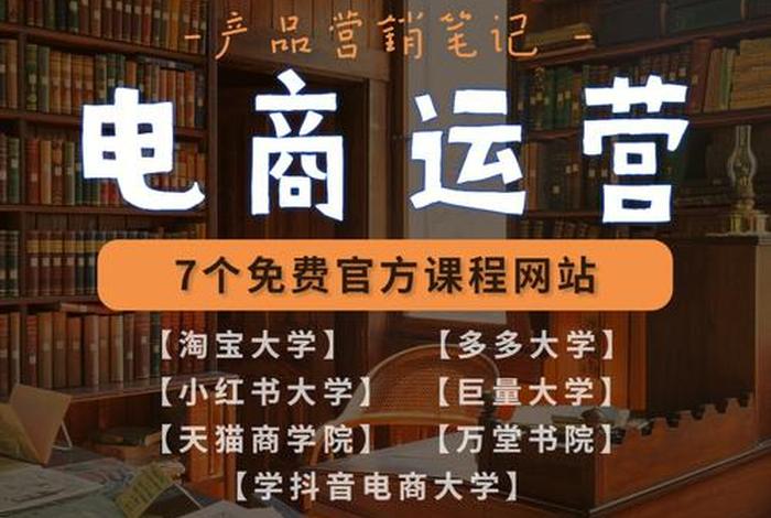 运营自学网站有哪些 - 运营在哪里可以学
