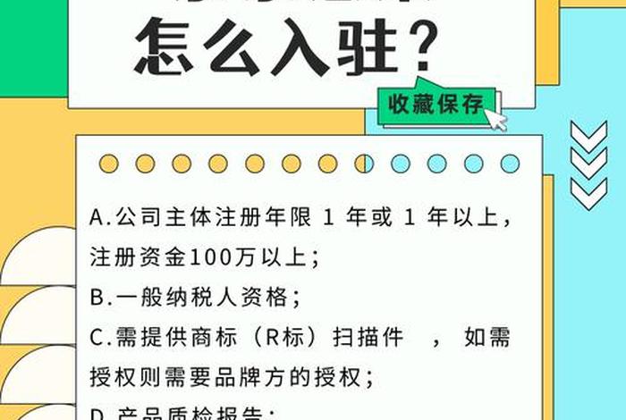 京东自营入驻通过后怎么进慧采池（京东慧采入驻申请）