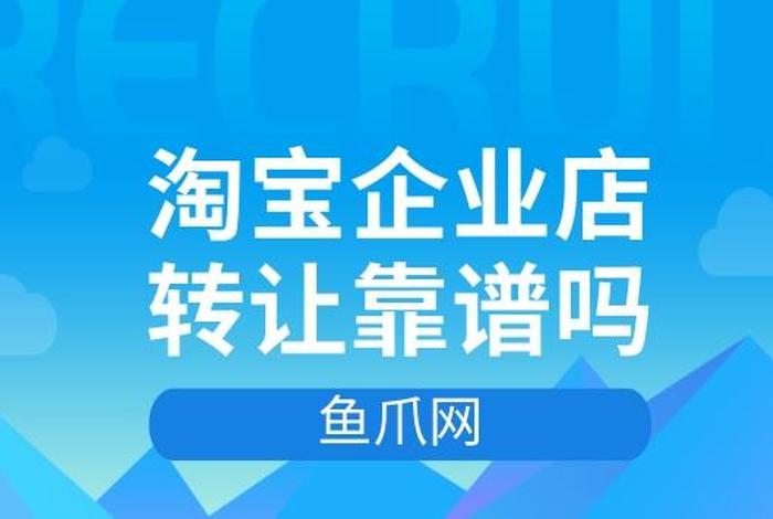 个人淘宝可以转为企业店铺吗、淘宝个人店铺可以转企业店铺吗