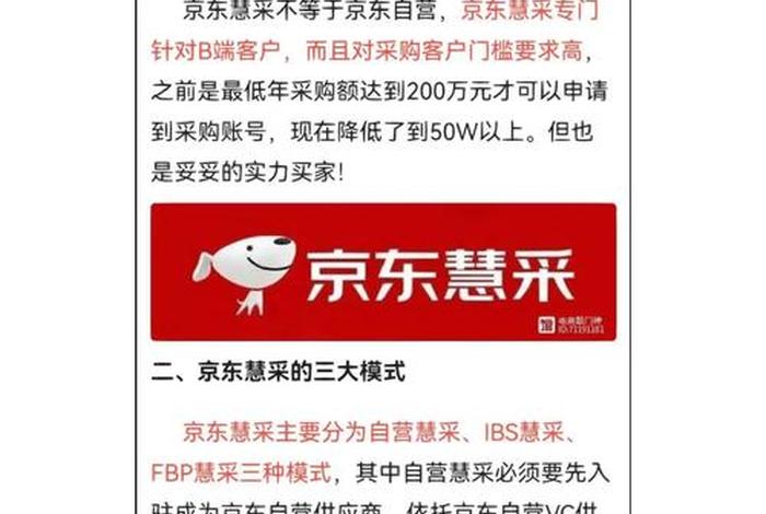 入驻京东慧采平台费用 京东慧采入驻需要什么手续