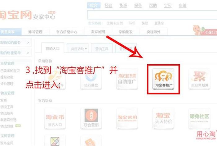 淘宝店铺怎么引流推广到乐动力 淘宝如何推广引流视频教程