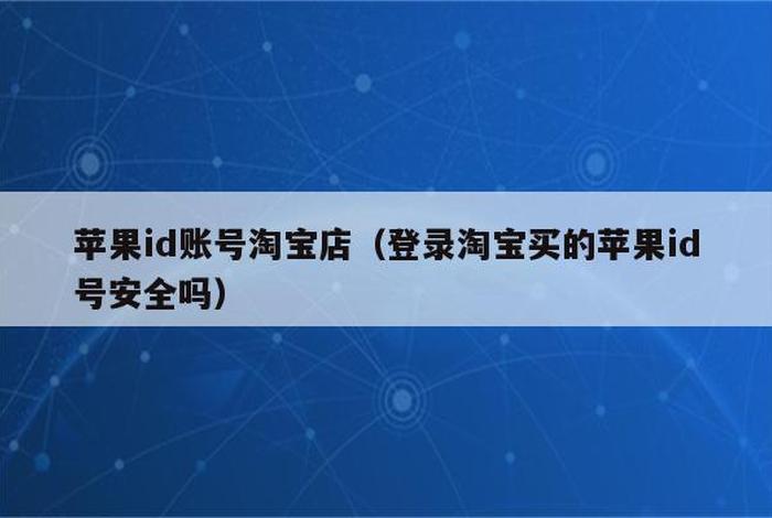 去哪里可以买淘宝号、在哪个平台可以买淘宝号