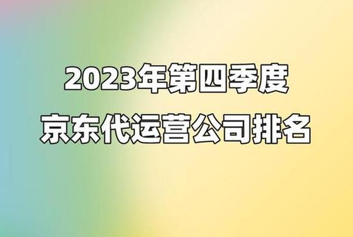 品牌运营管理有限公司名称、品牌运营管理公司排名