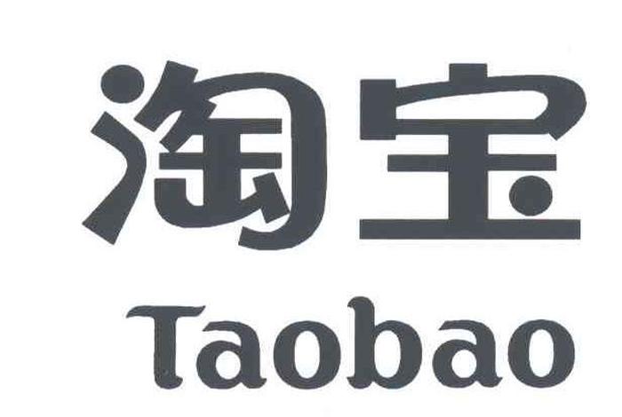 网上卖商品没有商标可以卖吗、没商标可以在淘宝买吗