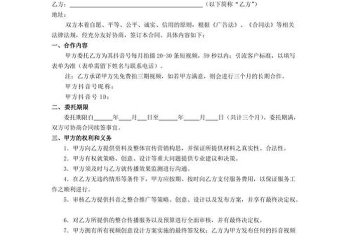 抖音代运营合同文件；抖音带货代运营合同