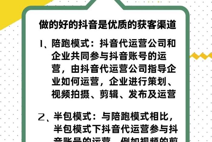 抖店代运营先运营后付费可靠吗，抖音代运营收费模式