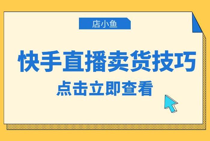 快手怎么推广淘宝店铺，快手怎么推广淘宝店铺赚钱