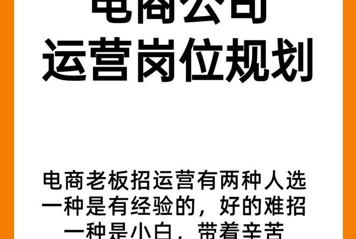 电商运营适合什么性格的人；电商运营适合什么样的人