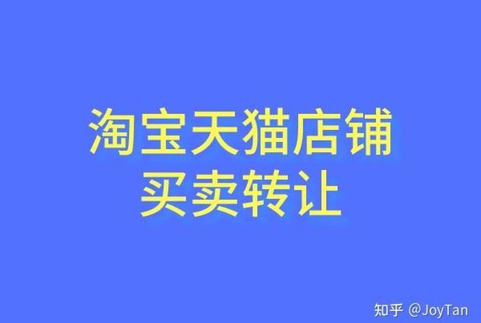 淘宝店铺转让交易平台在哪 淘宝店铺转让交易平台在哪找