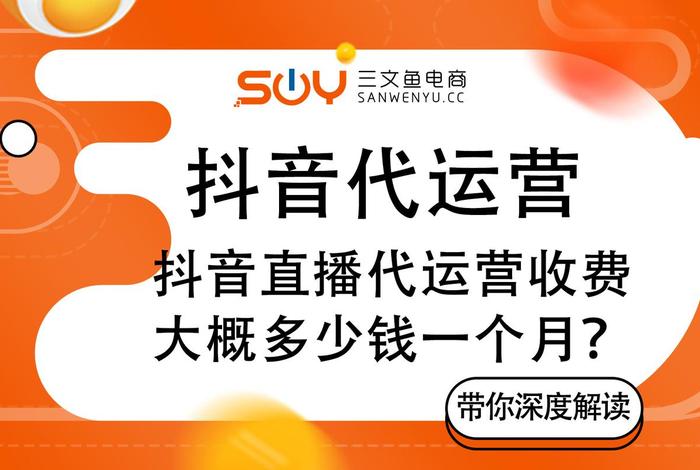 免费代运营一个月是真的吗，代运营一年多少费用