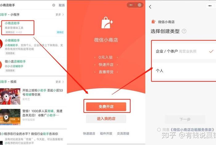 微信店铺怎么开 微信店铺怎么开店