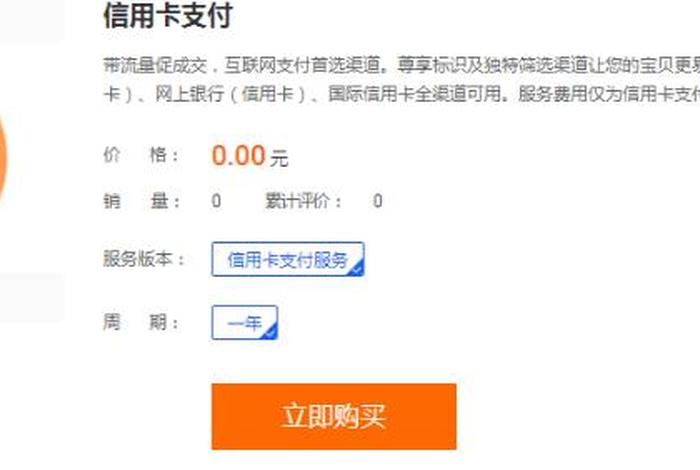 淘宝店铺怎么开启信用卡支付，淘宝店如何开通信用卡付款