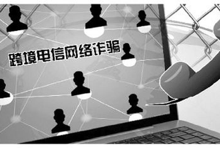 跨境电商骗局如何报警；跨境电商诈骗案