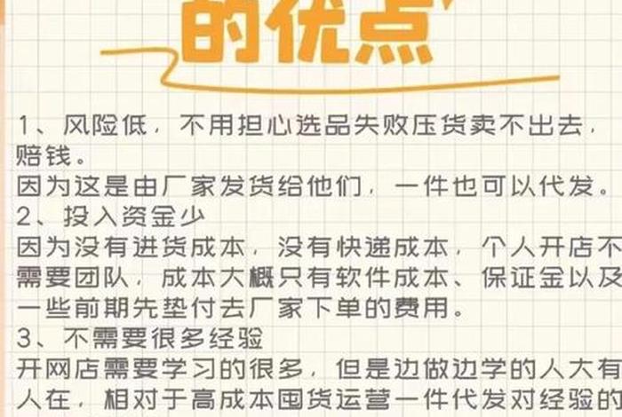 0基础开网店一件代发的骗局 - 新手开网店一件代发挣钱吗