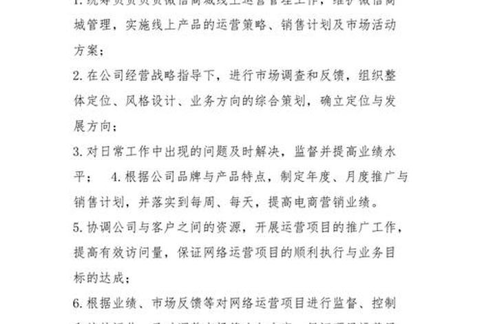 互联网电商运营主管岗位职责 互联网电商运营主管岗位职责描述