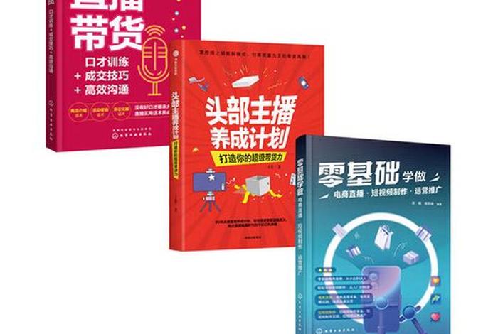 怎么做电商平台的主播（如何做好一个电商主播）