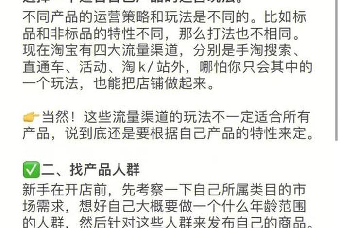 做淘宝首先要学会做什么 - 新手干淘宝做什么项目比较好