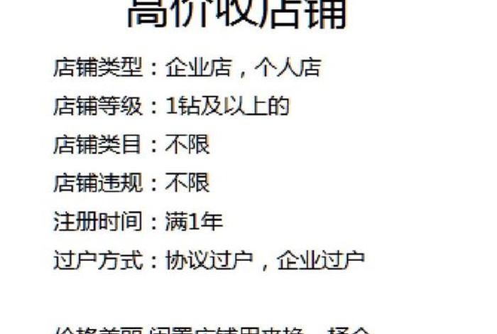 淘宝店铺出售转让平台哪个好 2021淘宝店铺转让价格表