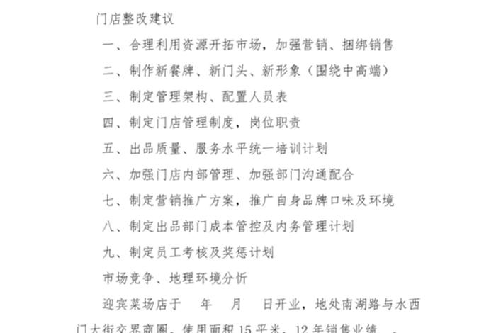 新开网店改进措施 新开网店改进措施和建议