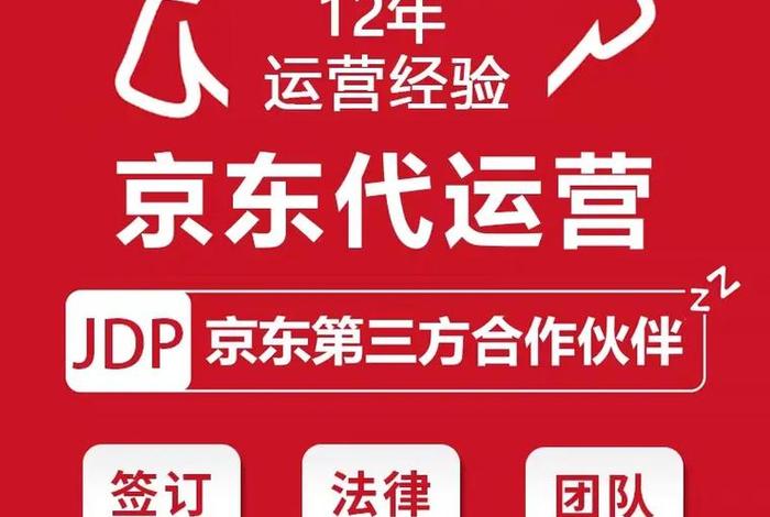 京东代运营收费标准最新、京东代运营公司