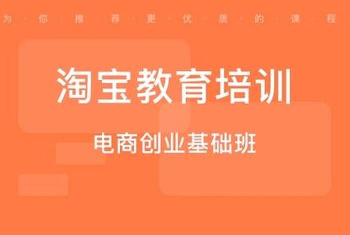 广州淘宝正规培训学校；白云区淘宝培训学校