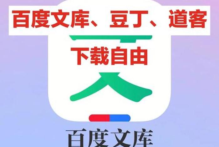 怎样免费下载百度文库的付费文档，百度文库怎么免费下载付费文档