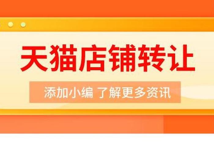 买天猫店铺去哪里、买天猫店铺在哪里买