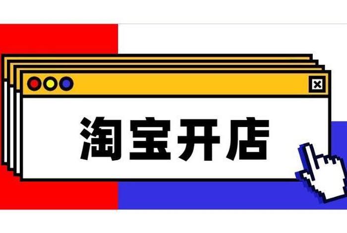 出售淘宝店铺去哪里找、售卖淘宝店铺