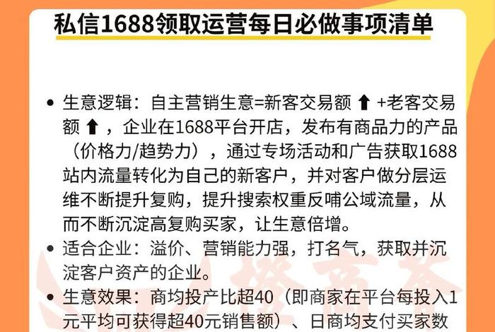 做1688运营最快入门（1688运营技巧教程）