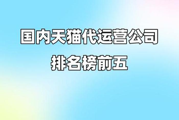 品牌运营管理有限公司名称、品牌运营管理公司排名