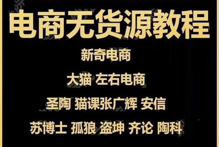 如何无货源卖货；如何无货源赚钱