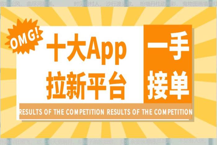 app推广接单平台、app推广平台接单平台