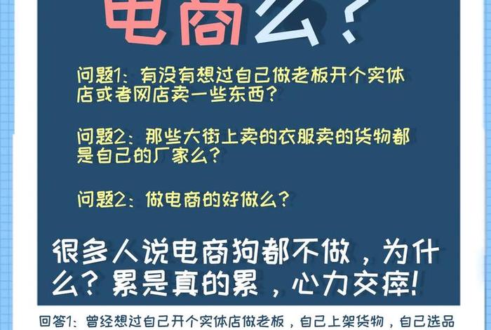 怎么干电商赚钱；电商怎么做？如何从零开始学做电商赚钱