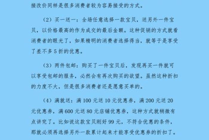 淘宝店铺营销策划书，淘宝店铺营销策划书模板