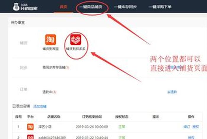 拼多多怎么铺货1688 拼多多怎么铺货到拼多多