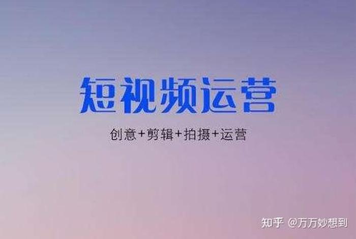 做运营的前景大吗知乎；做运营的前景大吗知乎文章