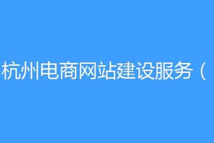 自己开发一个电商平台；开发一个电商平台需要多少钱
