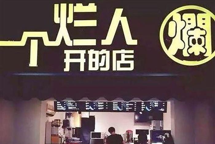 最适合穷人开的店铺 适合穷人开的小店