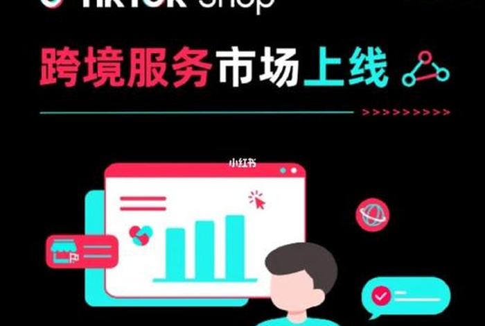 tiktok跨境电商运营招聘 - tiktok运营岗位职责