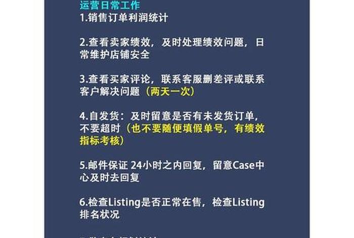 亚马逊跨境电商运营工作内容，亚马逊跨境电商运营实操手册pdf