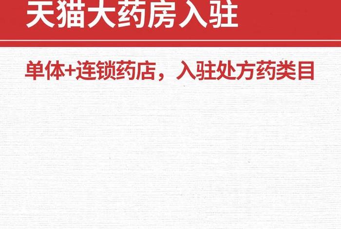 天猫专卖店入驻，天猫店入驻条件2020