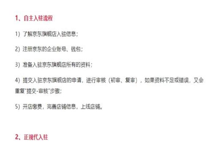 怎么在京东上开自己的店铺 怎么在京东上开自己的店铺要交押金吗